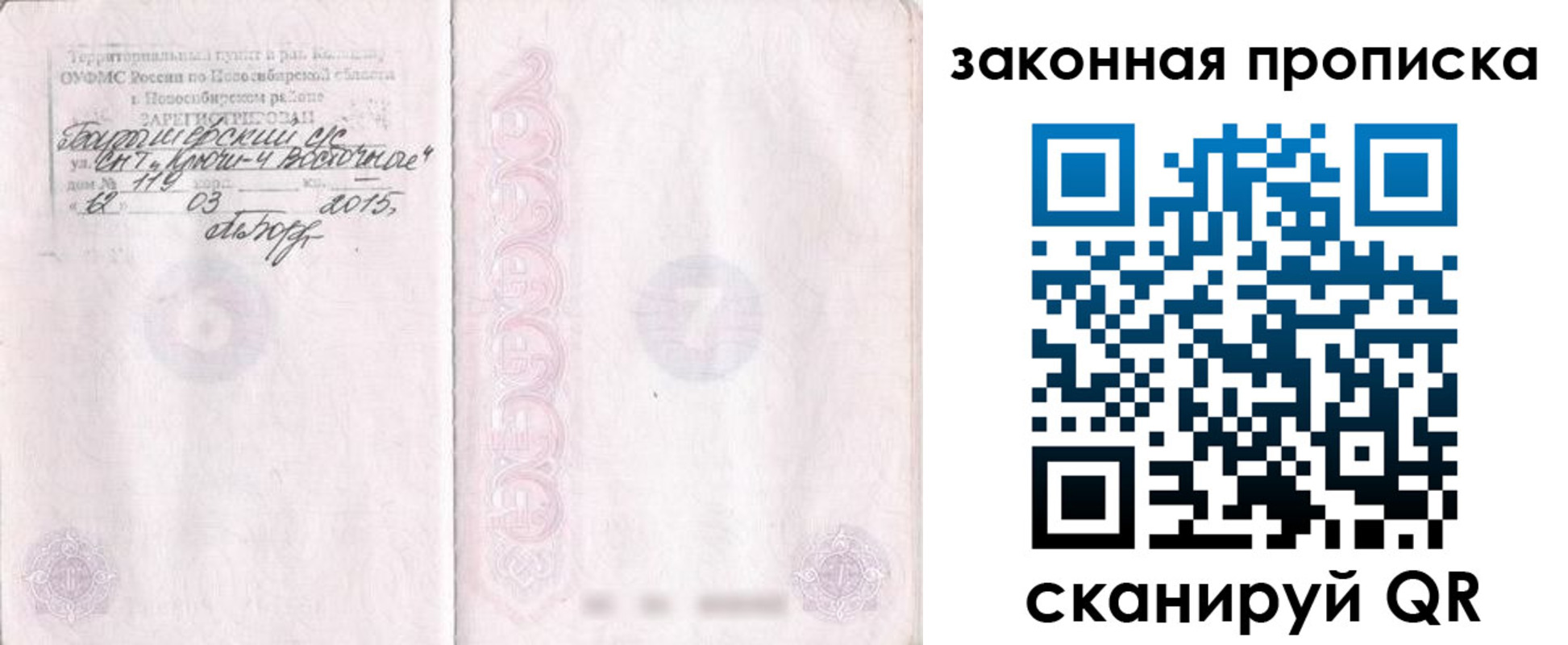 прописка для школы в Сорочинске