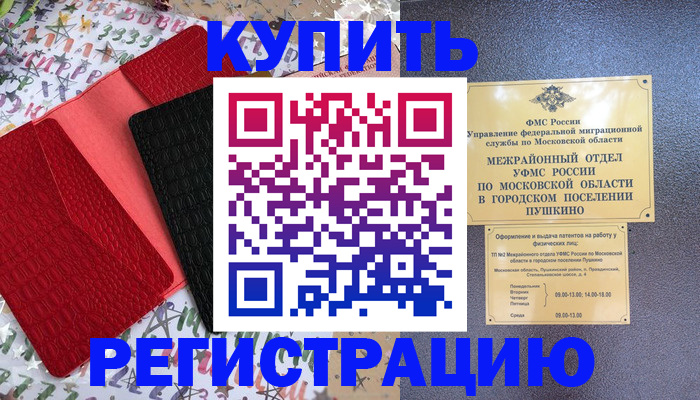 временная регистрация адрес в Сорочинске