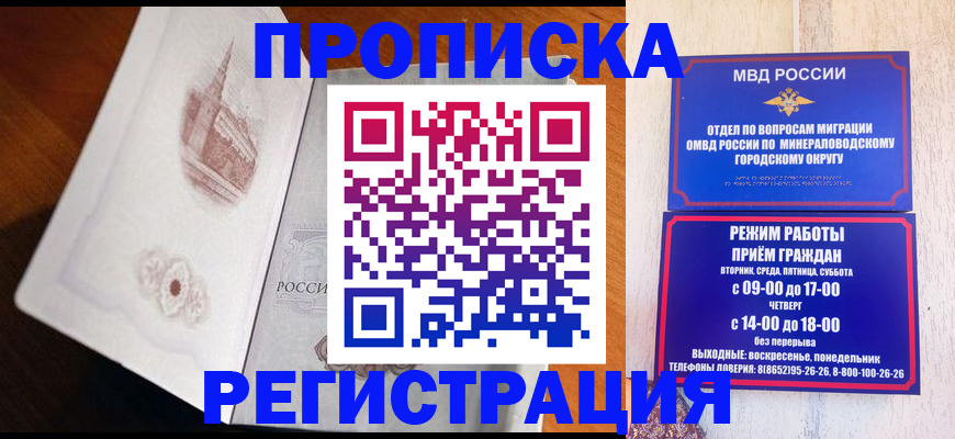 прописка законно в Сорочинске