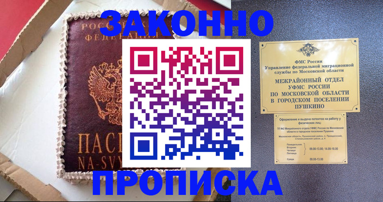 временная регистрация для всех в Сорочинске