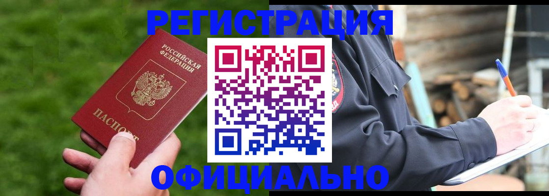 прописка в квартире в Сорочинске