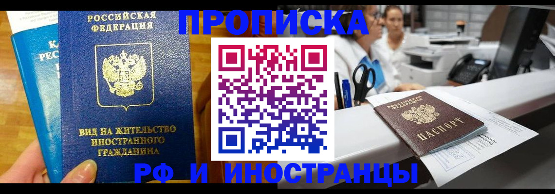 прописка иностранных граждан в Сорочинске