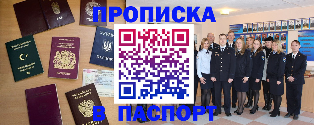 прописка ребенка в Сорочинске