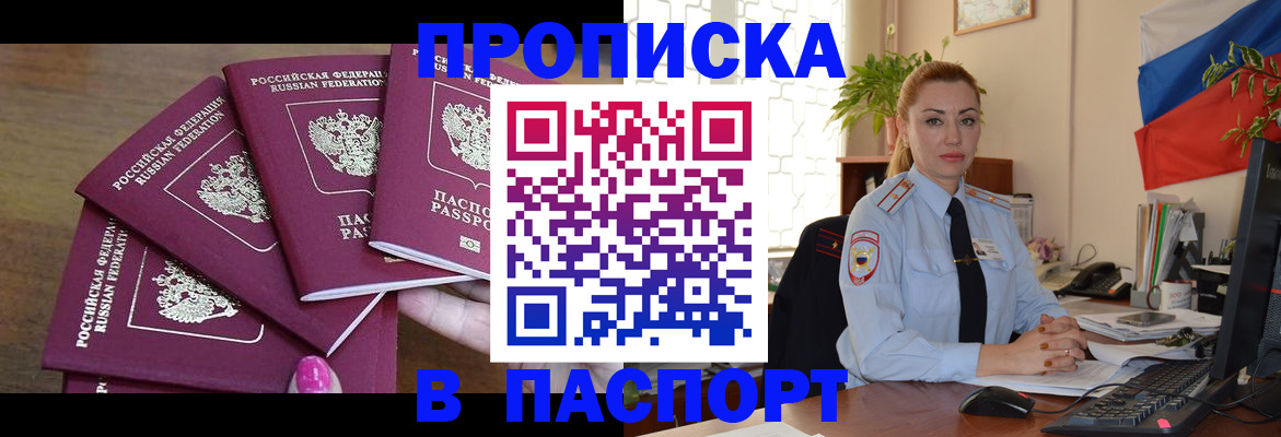 прописка для школы в Сорочинске